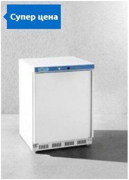 Морозильный шкаф Hendi Budget Line 130 White 232576